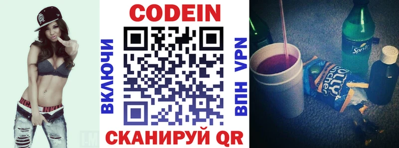 Codein напиток Lean (лин) Стерлитамак